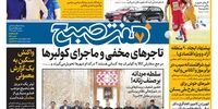 صفحه اول روزنامه‌های 3 دی 1398