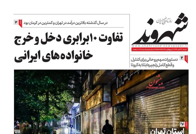 Shahrvand