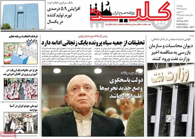صفحه اول روزنامه های دوشنبه 8 خرداد