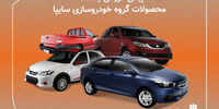 پیش‌فروش یکساله خودروسازی سایپا