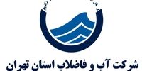 واکنش های ادامه دار به گزارش حاشیه ساز خبرنگار صدا و سیما/ آبفای استان تهران اطلاعیه صادر کرد