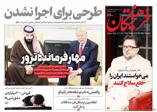 Farheekhtegan_s