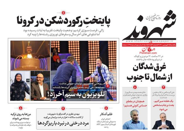 Shahrvand