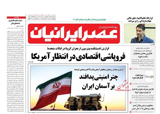 AsreIranian