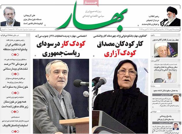 صفحه اول روزنامه های پنج شنبه 28 بهمن