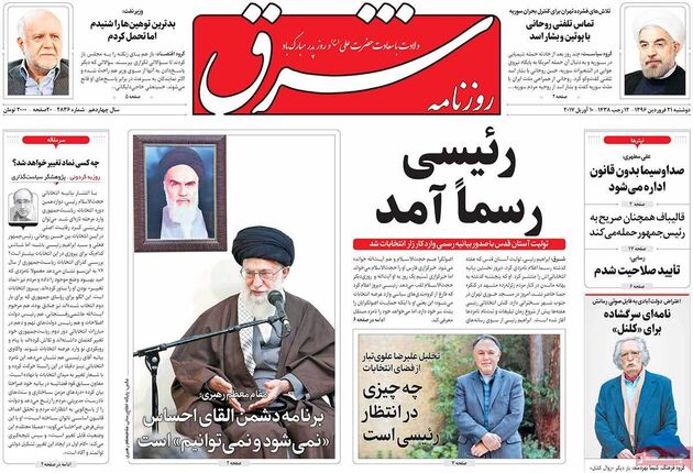 صفحه اول روزنامه های دوشنبه 21 فروردین