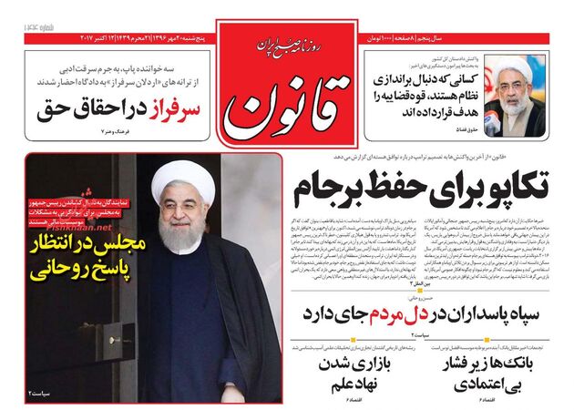 صفحه اول روزنامه های پنجشنبه 20 مهر