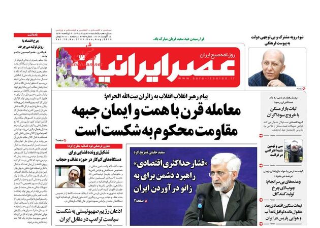 AsreIranian