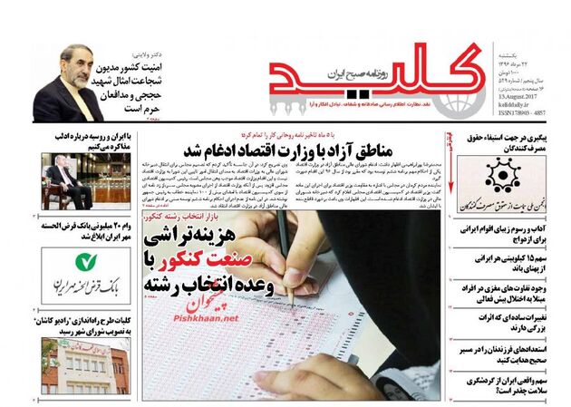 صفحه اول روزنامه های یکشنبه 22 مرداد