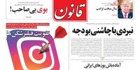 صفحه اول روزنامه های13 دی 1397