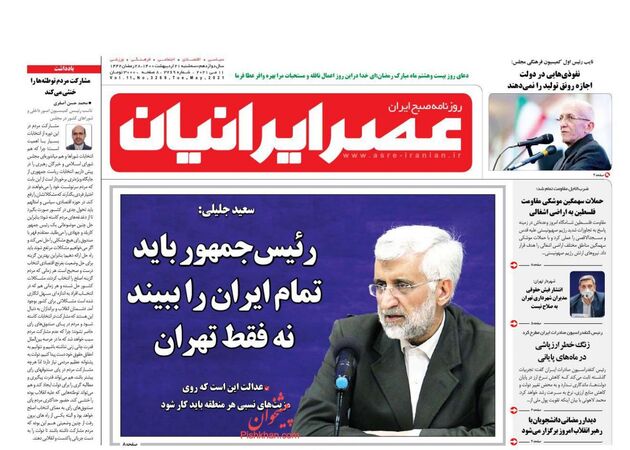 AsreIranian