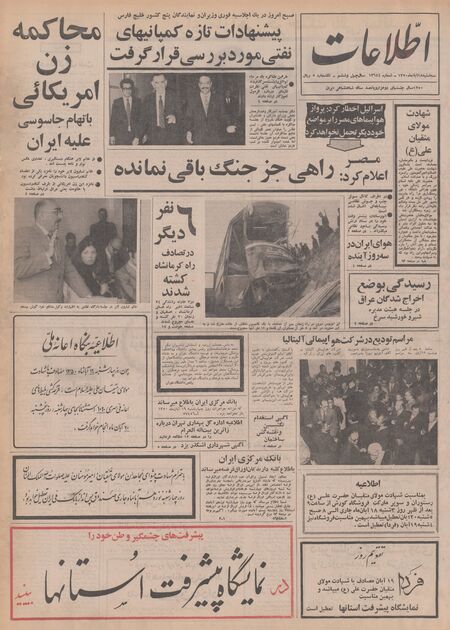 اطلاعات 18آبان 1350