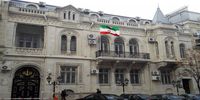سفارت ایران در باکو بیانیه ای صادر کرد/ ماجرا چه بود؟