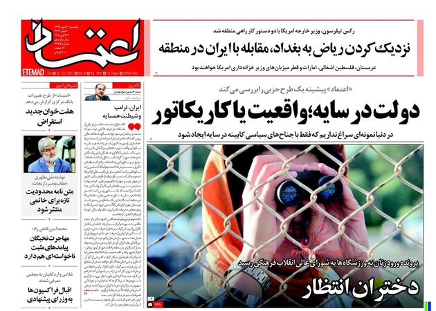 صفحه اول روزنامه های یکشنبه 30 مهر