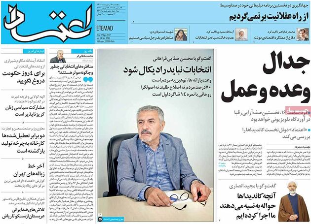 صفحه اول روزنامه های پنجشنبه 7 اردیبهشت