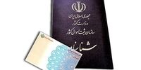 یک روزه صاحب شناسنامه می شوید!