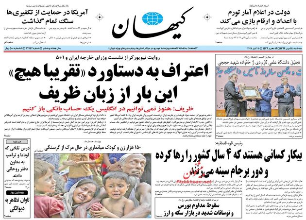 صفحه اول روزنامه های سه شنبه 18 مهر