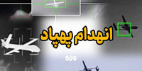 یک پهپاد دشمن در جنوب کشور منهدم شد
