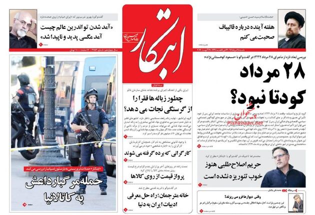 صفحه اول روزنامه های شنبه 28 مرداد