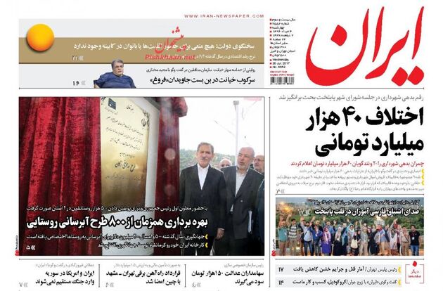 صفحه اول روزنامه های چهارشنبه 4 مرداد
