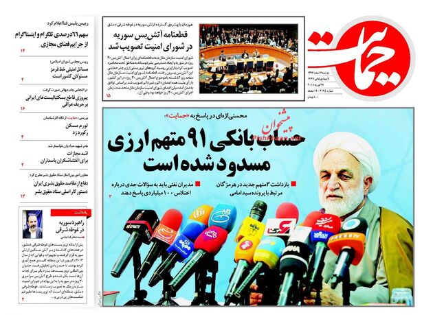 صفحه اول روزنامه های دوشنبه 7 اسفند