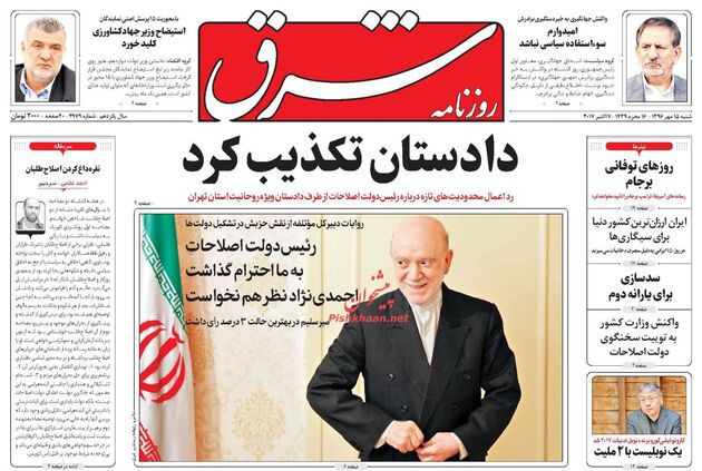 صفحه اول روزنامه های شنبه 15 مهر