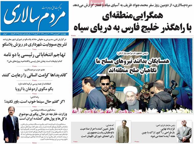 صفحه اول روزنامه های چهارشنبه 30 فروردین