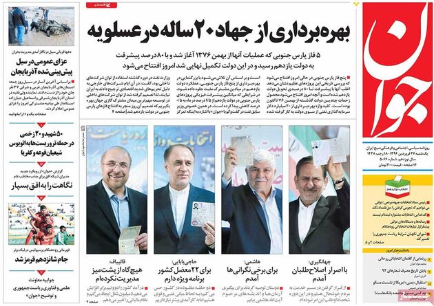 صفحه اول روزنامه های یکشنبه 27 فروردین