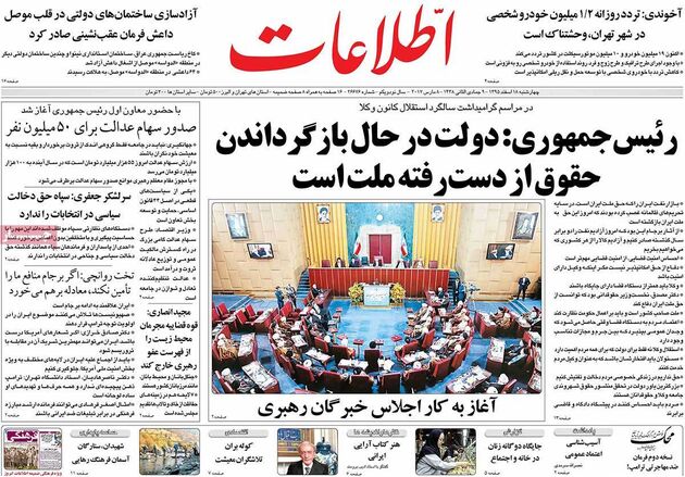 صفحه اول روزنامه های چهارشنبه 18 اسفند