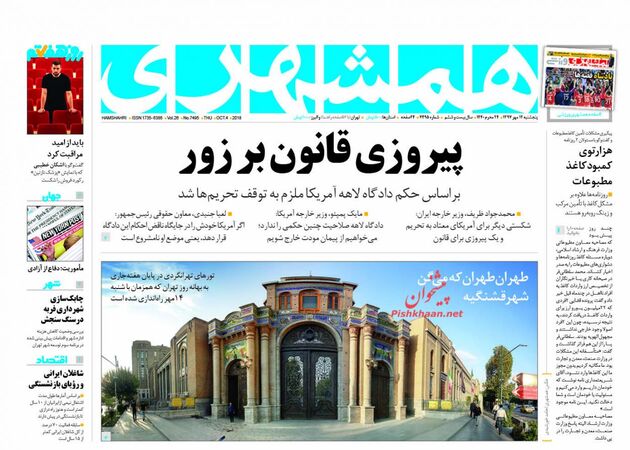Hamshahri
