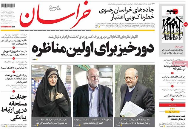صفحه اول روزنامه های پنجشنبه 7 اردیبهشت