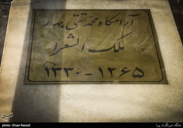 آرامگاه تاریخی ظهیرالدوله
