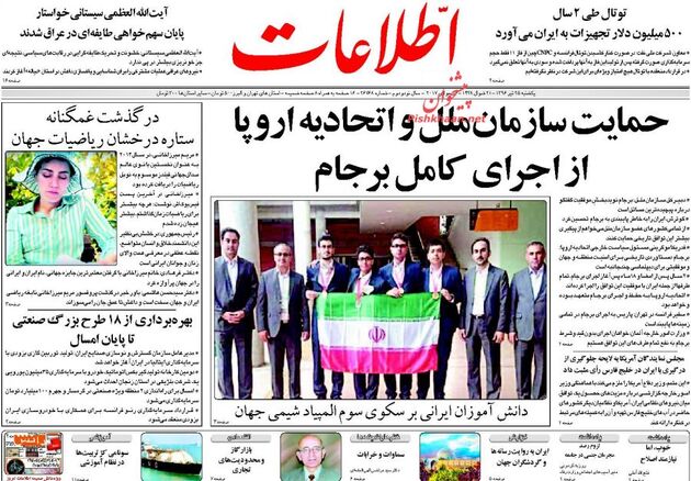 صفحه اول روزنامه های یکشنبه 25 تیر