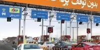 خبر مهم درباره افزایش عوارض آزادراه‌ها