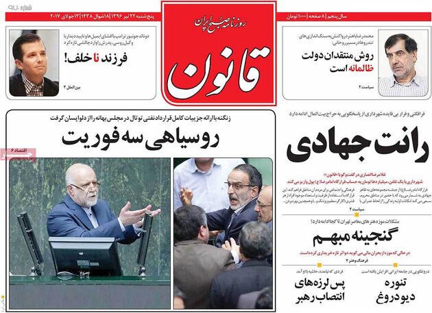 صفحه اول روزنامه های پنجشنبه 22 تیر