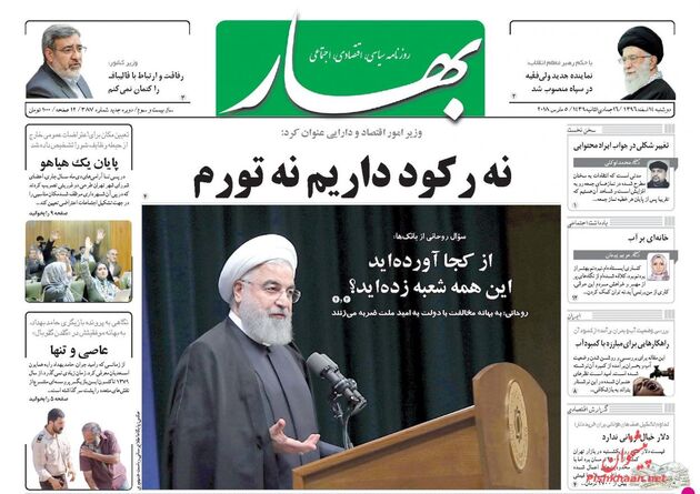 صفحه اول روزنامه های دوشنبه 14 اسفند