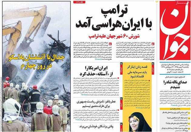 صفحه اول روزنامه های یکشنبه 3 بهمن