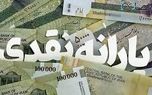 خبر مهم برای یارانه بگیران/ یارانه آذرماه 1404 این دهک ها واریز شد