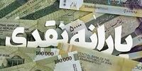 زمان واریز و مبلغ یارانه نقدی مهرماه ۱۴۰۴ اعلام شد+ مبلغ