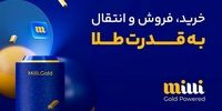 با میلی چطور می توان راحت تر و مطمئن تر طلای آب شده انلاین خرید؟