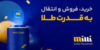 با میلی چطور می توان راحت تر و مطمئن تر طلای آب شده انلاین خرید؟