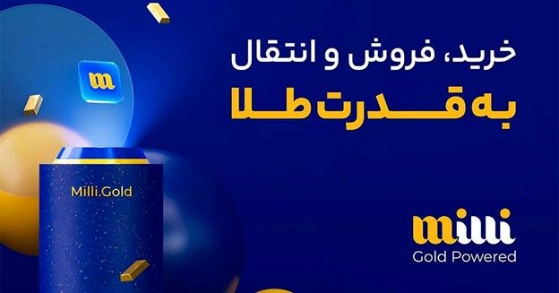 با میلی چطور می توان راحت تر و مطمئن تر طلای آب شده انلاین خرید؟