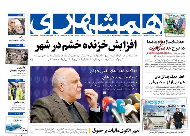 صفحه اول روزنامه های دوشنبه 16 بهمن