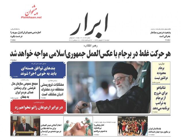 صفحه اول روزنامه های دوشنبه 27 شهریور