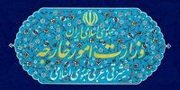  وزارت امور خارجه بیانیه صادر کرد