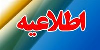 اطلاعیه دانشگاه تهران در پی حادثه انفجار در آزمایشگاه