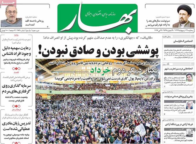 صفحه اول روزنامه های سه شنبه 26 اردیبهشت