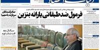 صفحه اول روزنامه های 3 آذر 1397