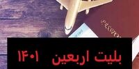 هشدار به خریداران بلیت خارج از شبکه