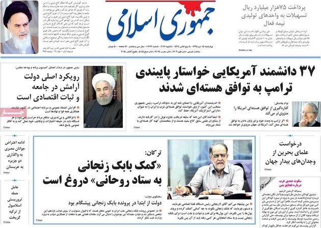 صفحه اول روزنامه های پنجشنبه 16 دی
